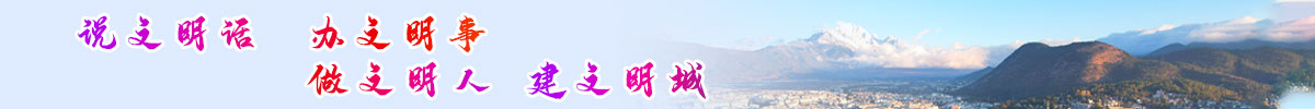 辦文明事.jpg